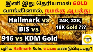 New Hallmark Rule I 24K or 22K Gold which is better I 916 Gold vs KDM gold I Gold purity checking [upl. by Daisey]