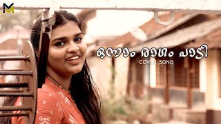 Onnam Ragam PadiSukesh S Madhavan Parvathi S Prasad Cover Version [upl. by Namrac]