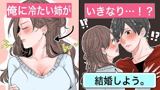 【恋愛】血の繋がっていない弟姉「俺は養子なんだろ？」⇒能天気な姉ちゃんの一言で結婚。俺は本当の家族になった【告白馴れ初め】 [upl. by Aicekan]