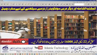 Maktaba Shamela 16000 Books Dowload link [upl. by Aranat553]