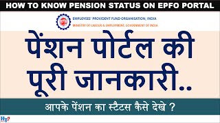 EPFO PENSION PORTAL 2020 EPF PENSION STATUS PPO PENSION PENSION DETAILS EPFO PENSIONERS PORTAL [upl. by Orimisac344]