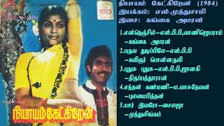 நியாயம் கேட்கிறேன் 1984இசைகங்கை அமரன்Nyayam Ketkiren  Gangaiamaren Music SONG HQ [upl. by Ellatsyrc916]