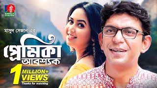 EID TELEFILM 2021  প্রেমিকা আবশ্যক  Chanchal Chowdhury  Bhabna  Masud Sezan  BanglaVision TV [upl. by Ofloda]