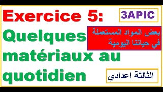 Exercice 5 Quelques matériaux au quotidien 3APIC [upl. by Nodroj]