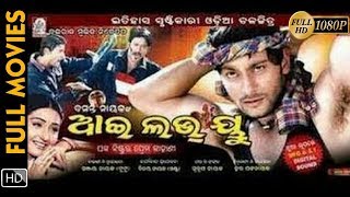 I Love You  Odia Full Movie HD  Anubhab Mohanty Namrata Thapa [upl. by Quintessa]