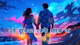 EiBuketeKeuthakenaএইবুকেতেকেউথাকেনাSlowedreverdBangla songM S SHARIF [upl. by Gnuoy]