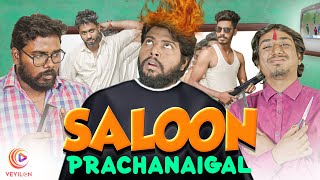 SALOON PRACHANAIGAL  Veyilon Entertainment [upl. by Ardni602]