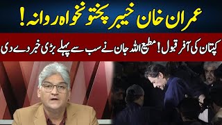 Matiullah Jan Gives Big News  Sahafi  Neo News  JF2R [upl. by Tia]