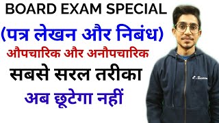 पत्र लेखन तथा निबंधpatra lekhan in hindi for board exams letter writing in hindihindi by Mohit [upl. by Etka]