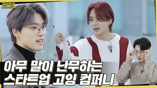 GOING SEVENTEEN EP1 드립  고잉 컴퍼니 1 Adlib  GOING COMPANY 1 [upl. by Aelram153]