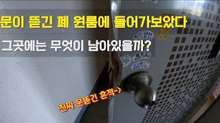 폐건물탐험 작은 폐원룸에 가보았다 [upl. by Llenol]