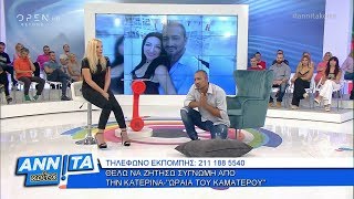 Αννίτα Κοίτα 2992019  OPEN TV [upl. by Spiegleman743]