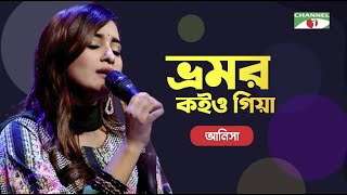 Bhromor Koio Giya  ভ্রমর কইও গিয়া  Atiya Anisha  Bangla Song  Priyo Joto Gaan  Channel i TV [upl. by Arihsat466]